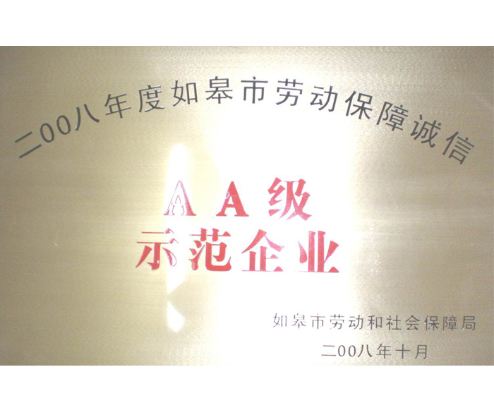 勞動保障誠信單位